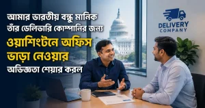 ওয়াশিংটনে অফিস ভাড়া.png