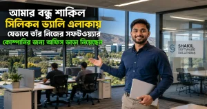সিলিকন ভ্যালি এলাকায় অফিস ভাড়া.png